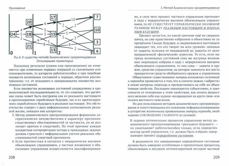 Психологический аспект истории. Внутренний Предиктор СССР