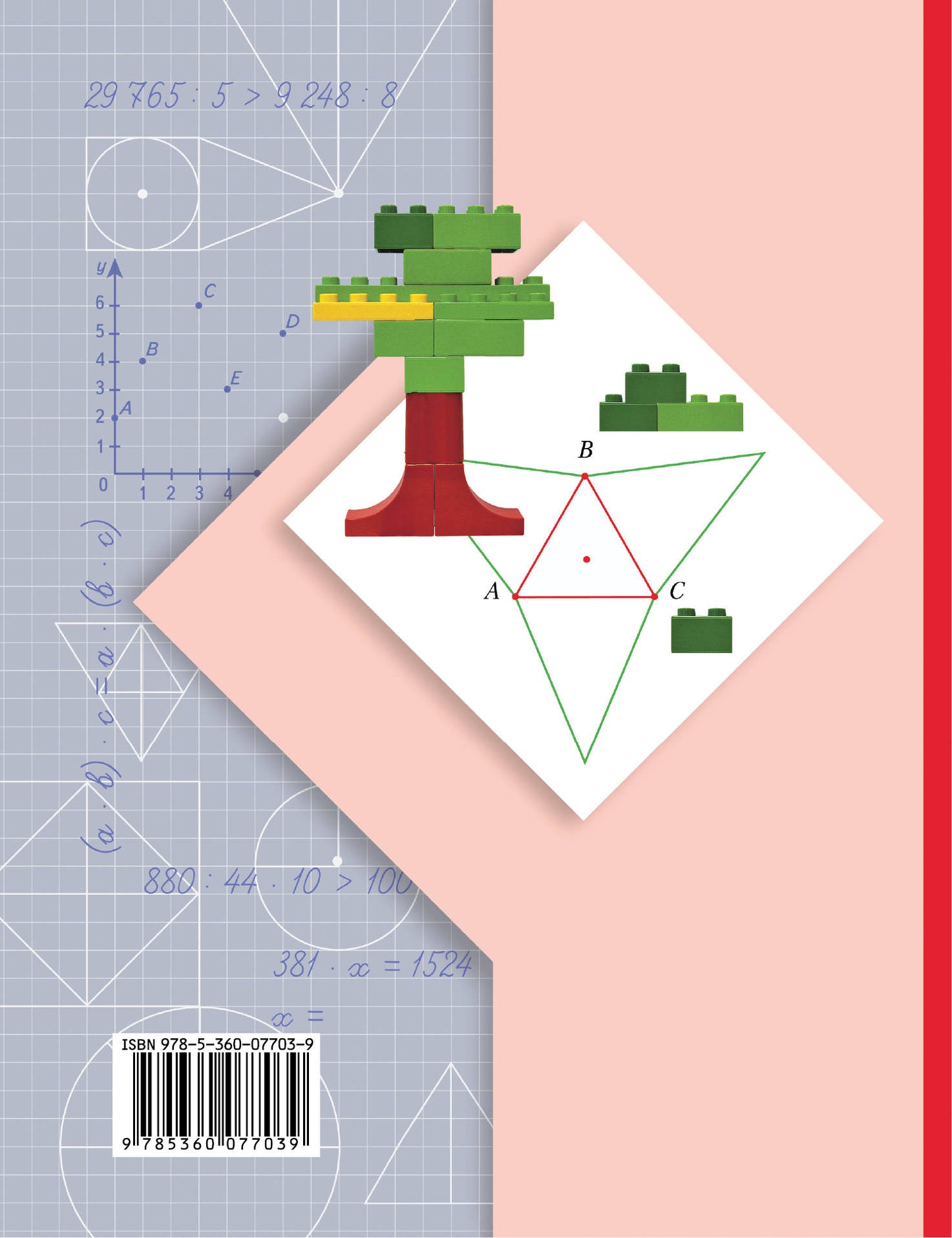 Математика. 4 класс. Учебник в 2-х частях. Ч. 1.