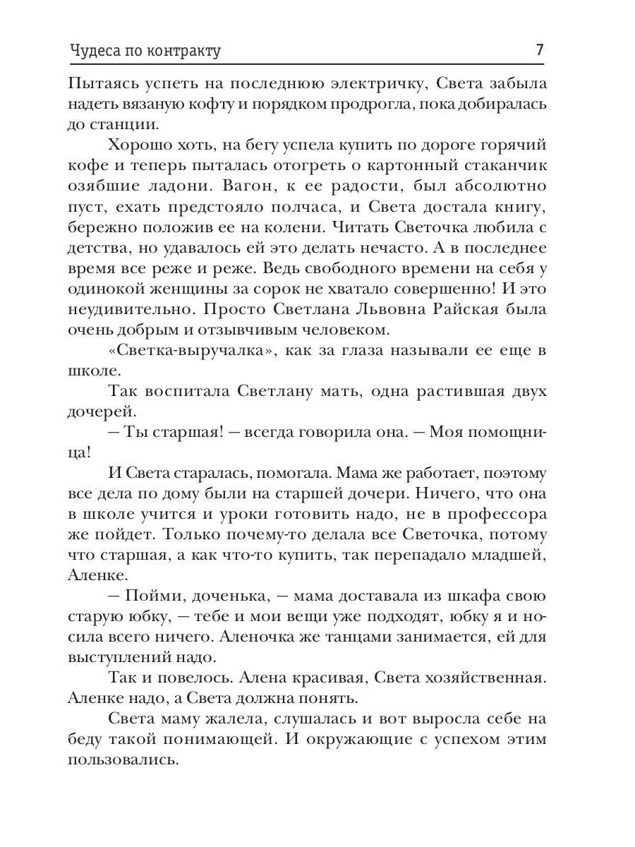 Чудеса по контракту