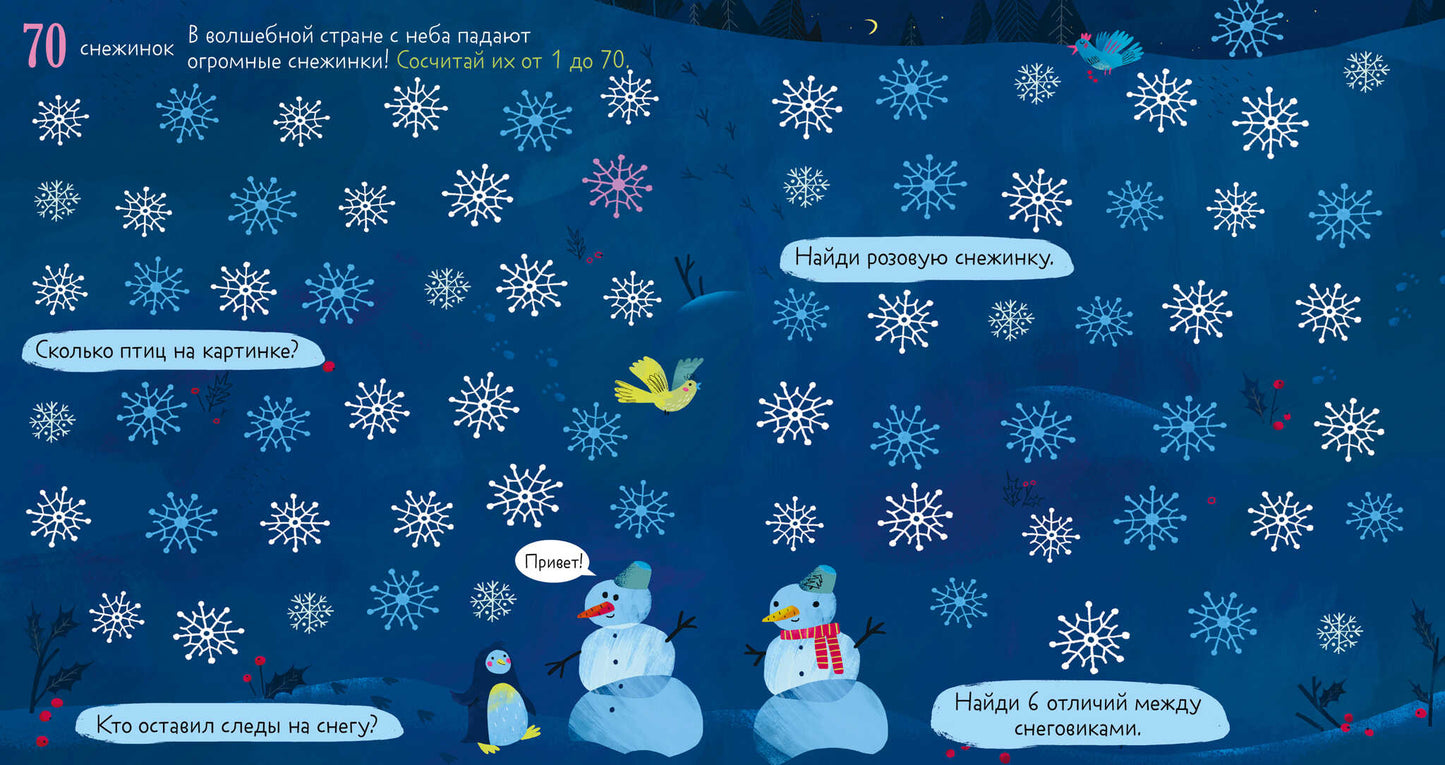 Первые книжки малыша. Я умею считать