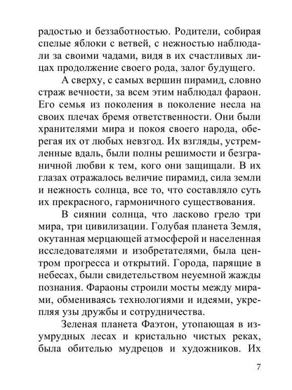 Тени вечности