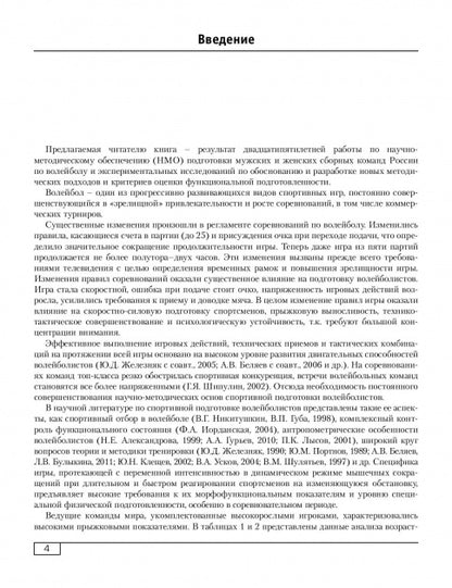 Функциональная подготовленность волейболистов: диагностика, механизмы адаптации, коррекция симптомов. Ф.А. Иорданская.