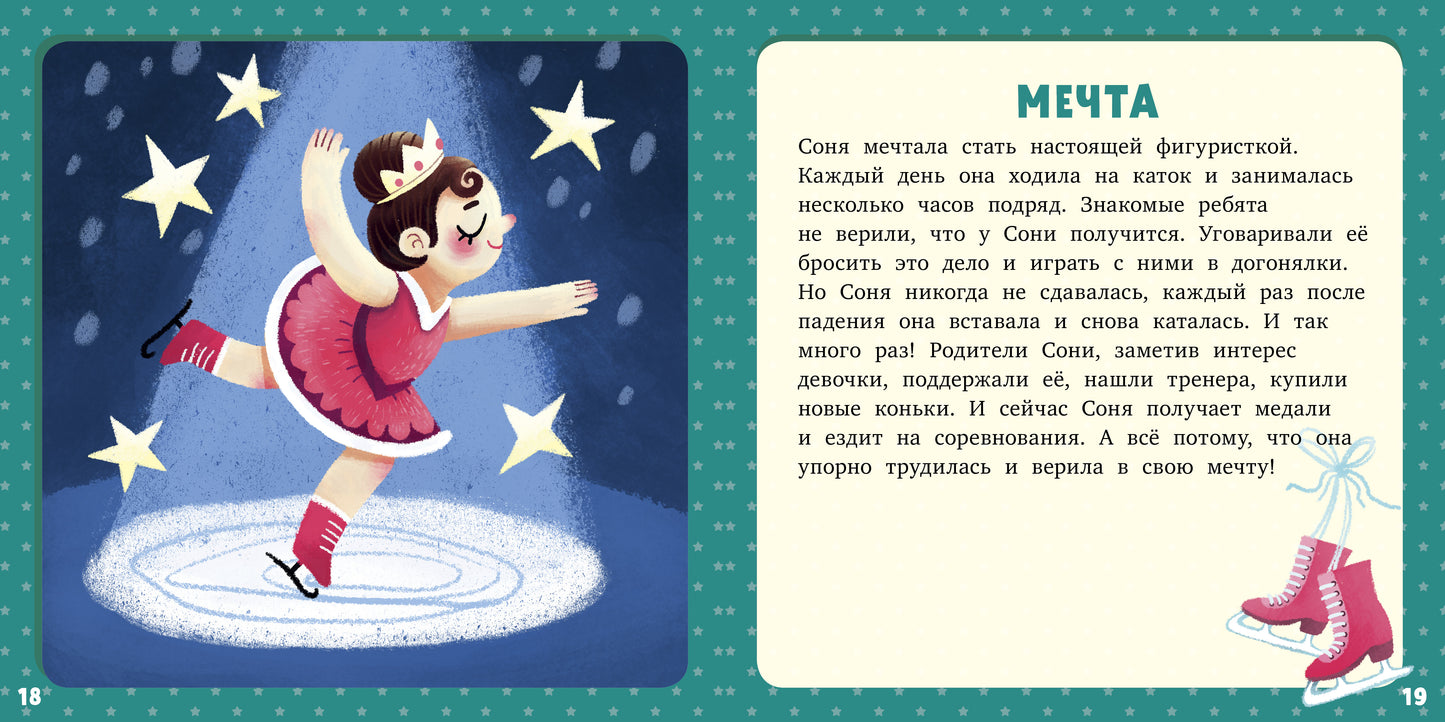 РВм19. Первое чтение. 17 историй и сказок для первого чтения. Такие разные эмоции/Данилова Л.