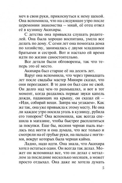 Меч императора