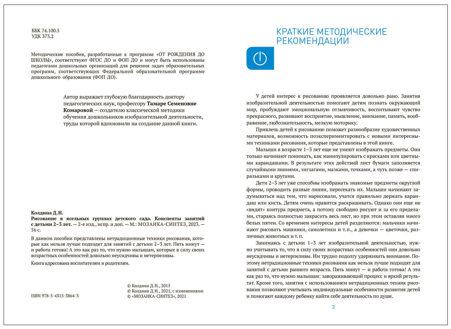 Рисование в ясельных группах детского сада с детьми 2-3 лет. ФГОС. ФОП