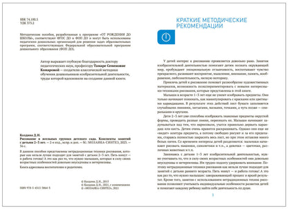 Рисование в ясельных группах детского сада с детьми 2-3 лет. ФГОС. ФОП