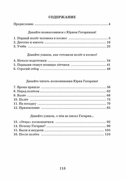 Из воспоминаний Гагарина. 2-е изд.