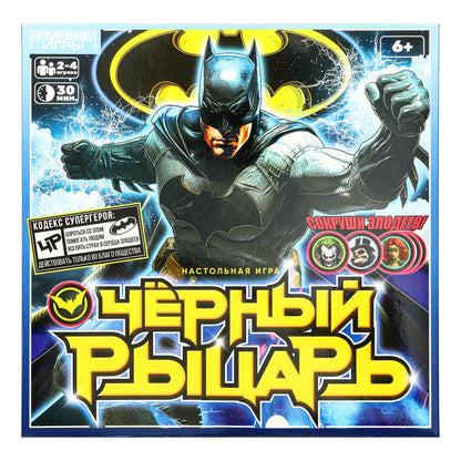 Черный рыцарь. Настольная игра-ходилка квадрат. 40 карточек. 250х250х55мм. Умные игры. в кор.10шт