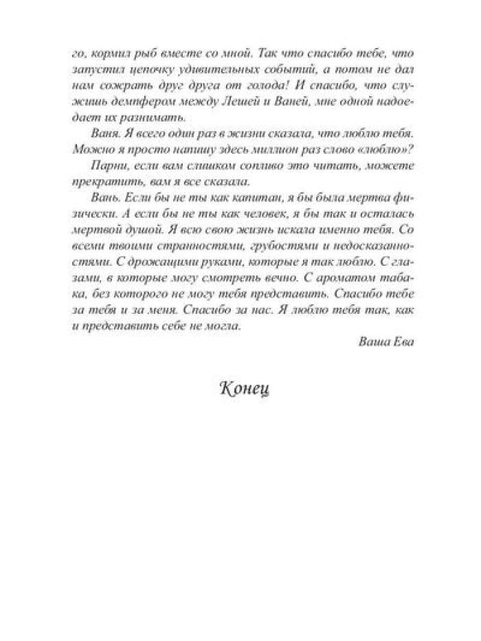 Ковчег Евы
