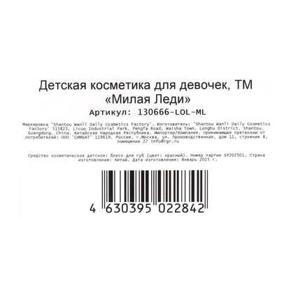 Косметика ДЛЯ ДЕВОЧЕК ЛОЛ блеск для губ 5 мл красный МИЛАЯ ЛЕДИ в кор.6*24шт