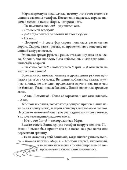 Шаг в Безмолвие