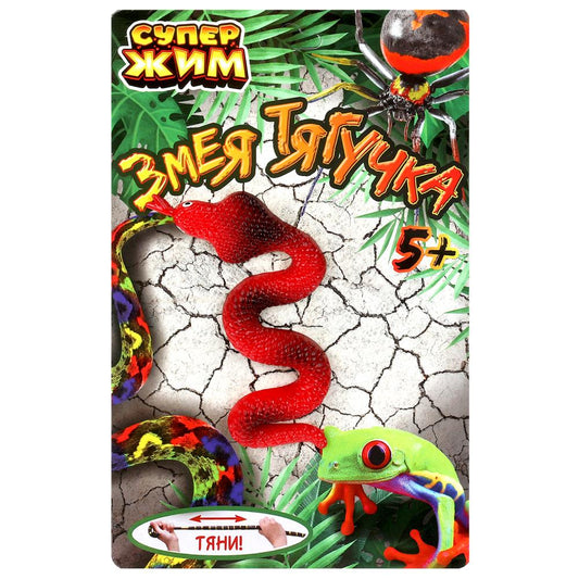 Игрушка тянучка змея 27см, блистер Супер Жим в кор.24*12шт