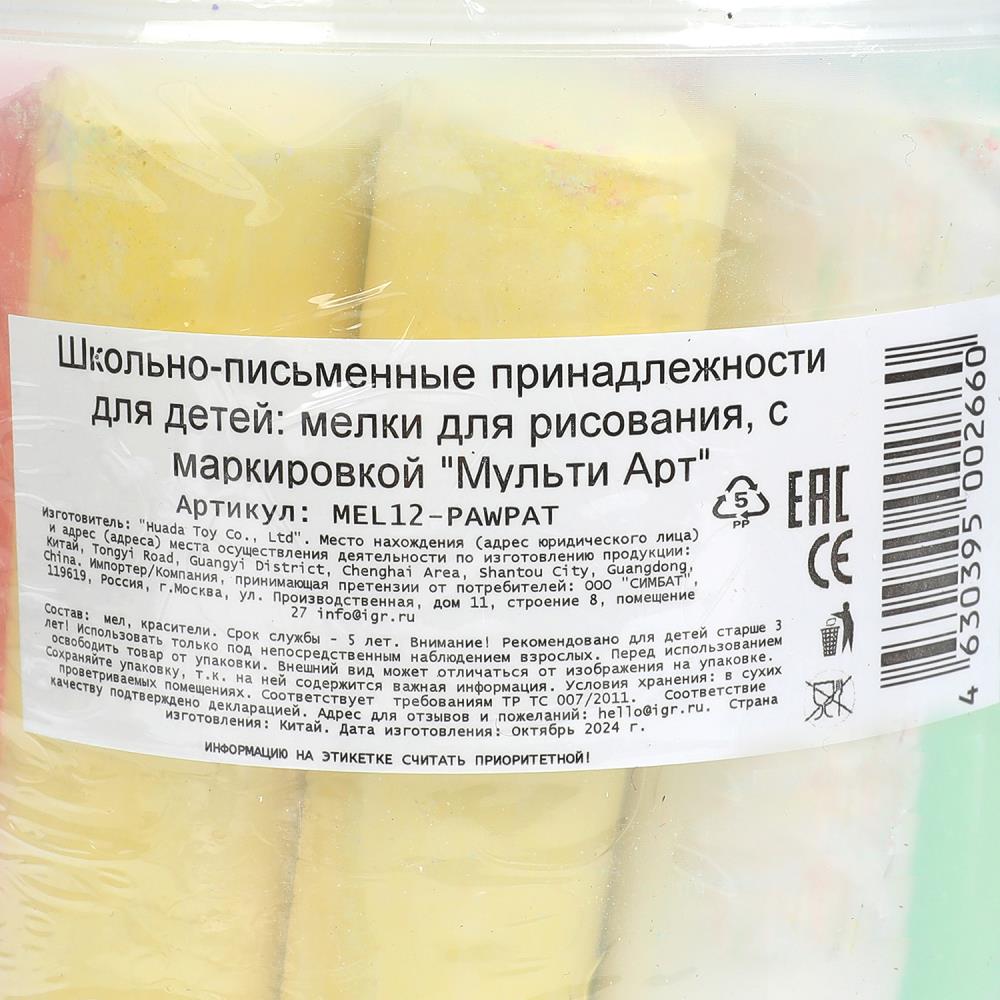 MEL12-PAWPAT (24) Мелки цветные , 12 шт в ведре Щенячий Патруль МУЛЬТИ АРТ в кор.24наб