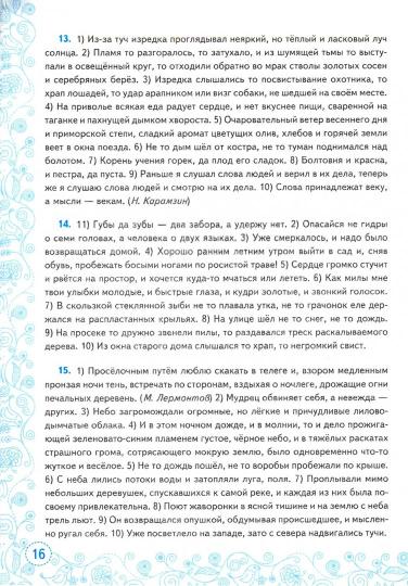 ТРЕНАЖЕР ПО РУССКОМУ ЯЗЫКУ. 9 КЛАСС. БАРХУДАРОВ. ФГОС (к новому ФПУ)/ Аксенова Л.А.(Экзамен)