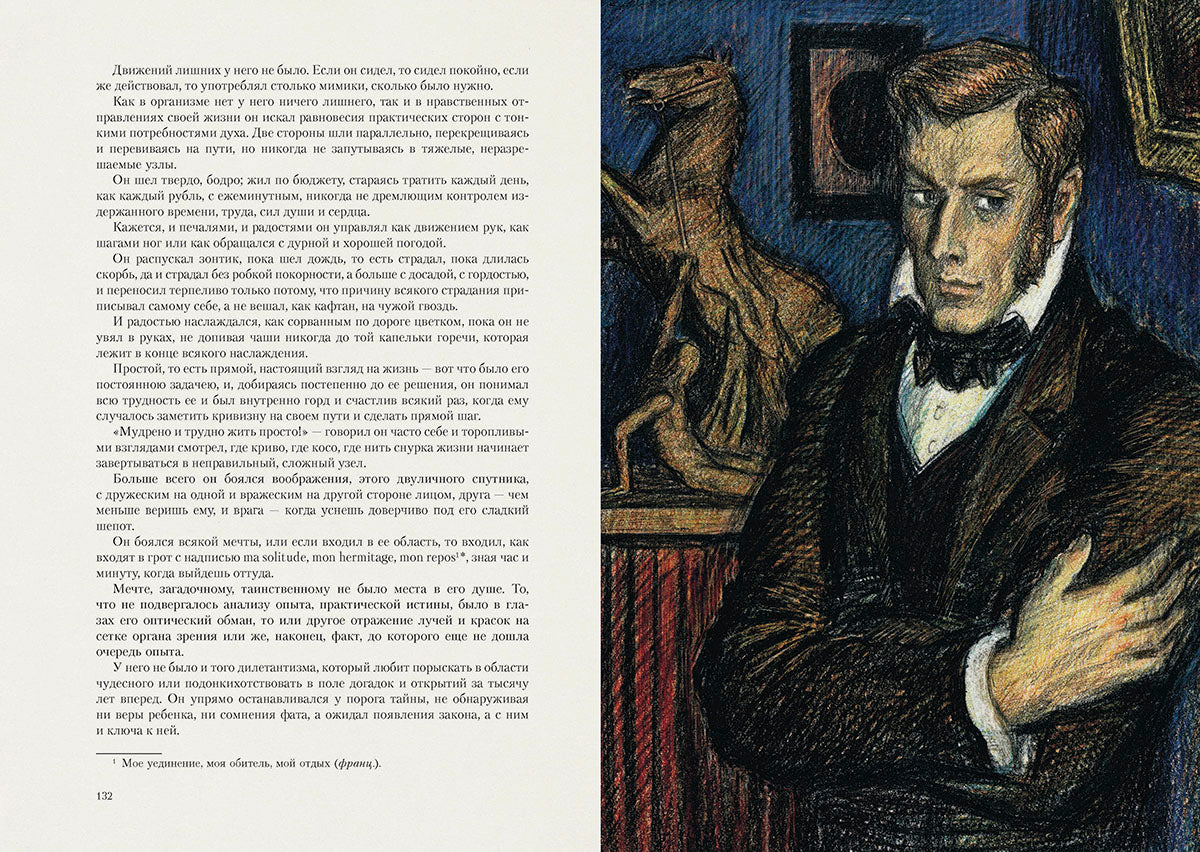 Гончаров. Обломов