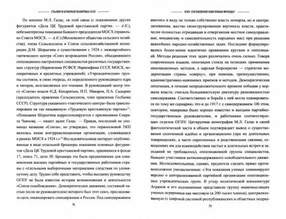 СТ Сталин и аграрная политика СССР. Конфликт власти и интеллигенции (12+)