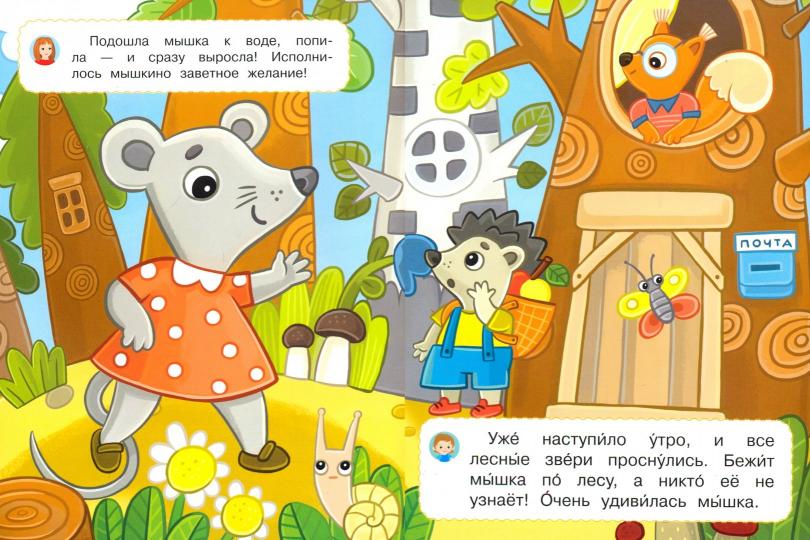 Умная мышка. Я учусь читать с мамой. /Шестакова.