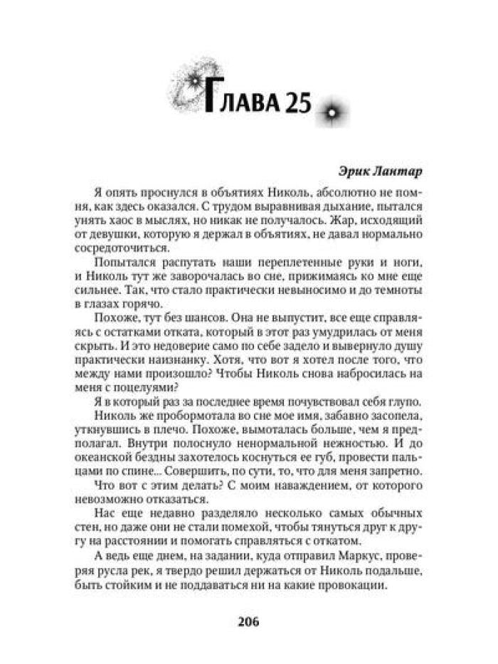 Мой желанный мужчина