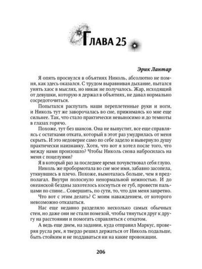 Мой желанный мужчина
