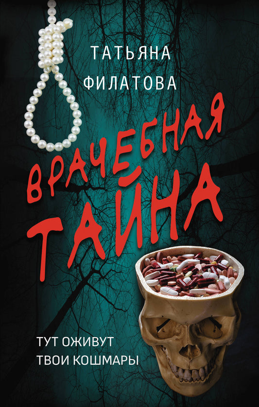 Врачебная тайна