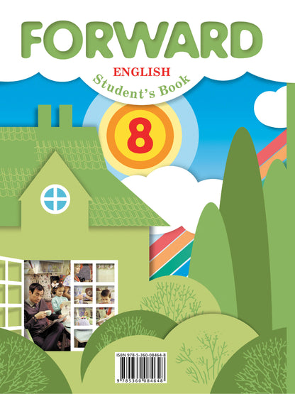 Английский язык. 8 класс. Учебник.