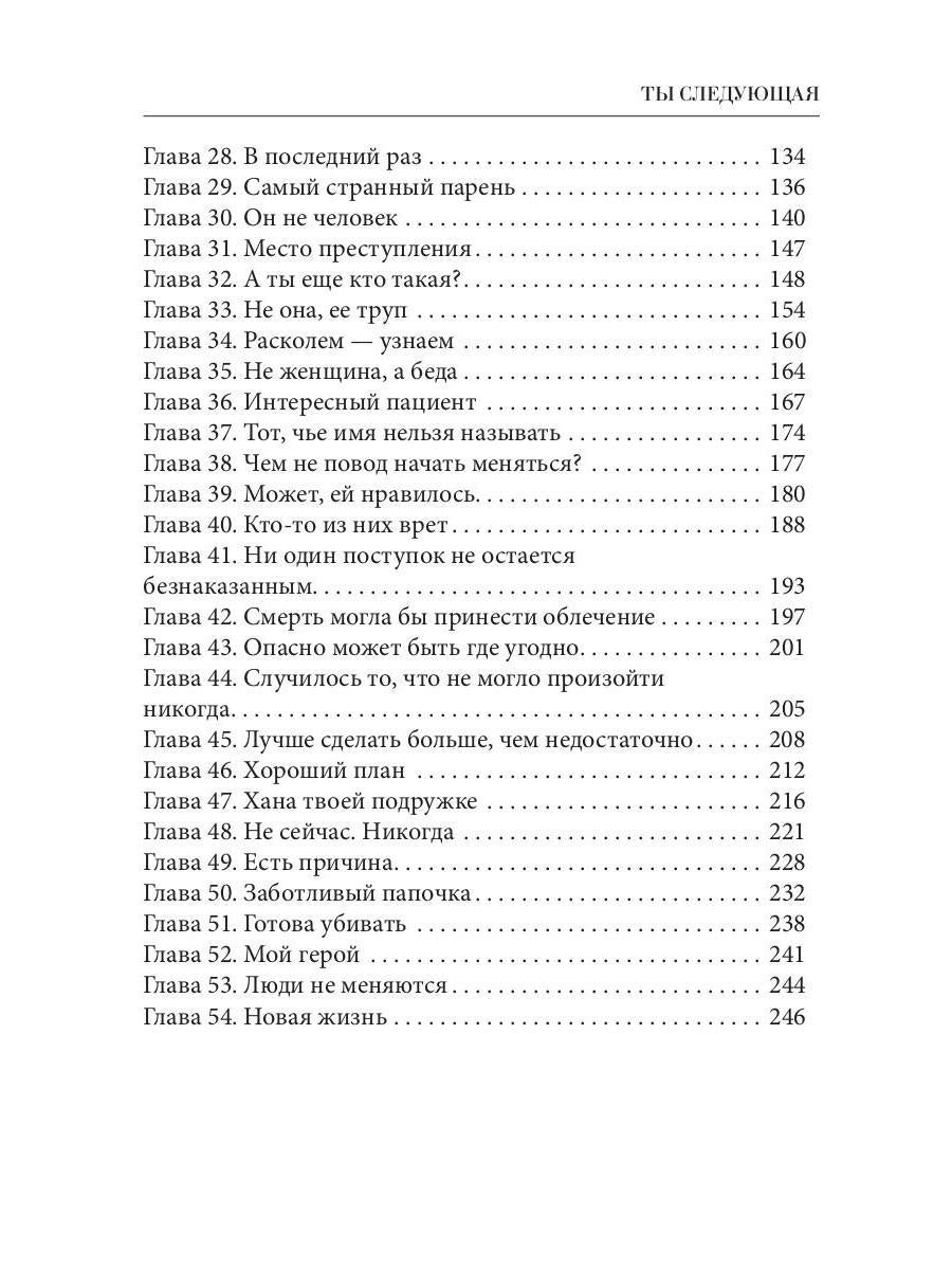 Рип.ТрилИвановой.Ты следующая
