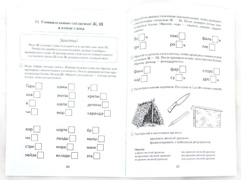 Парные звонкие-глухие согласные Ж-Ш