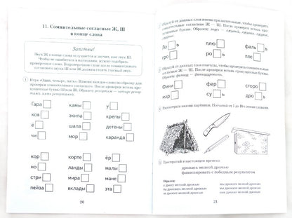 Парные звонкие-глухие согласные Ж-Ш