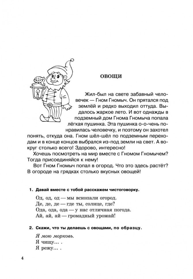 Игротека для дошкольников 5-6 лет. Профилактика дисграфии