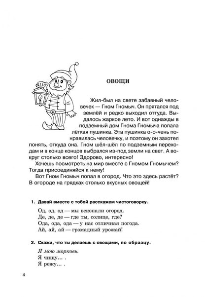 Игротека для дошкольников 5-6 лет. Профилактика дисграфии