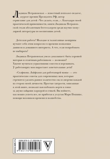 #Selfmama. Лайфхаки для работающей мамы