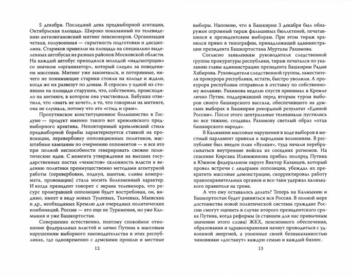 О науке и политике гнилого времени