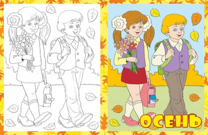 Времена года. Детская раскраска.