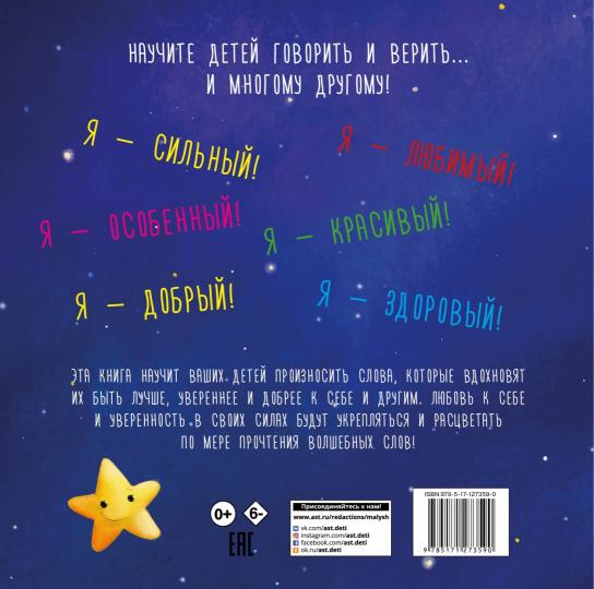 Мои волшебные слова