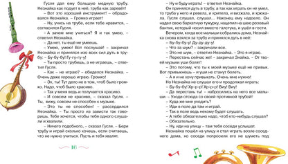 Приключения Незнайки и его друзья