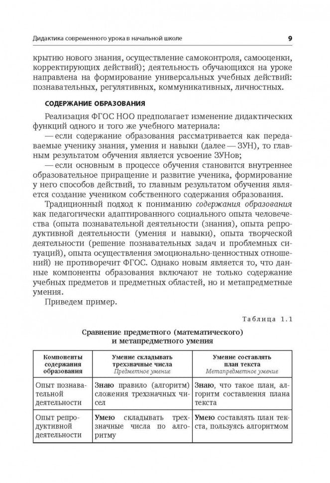 Новое качество урока в начальной школе. Алгоритм проектирования. Глаголева Ю.И.