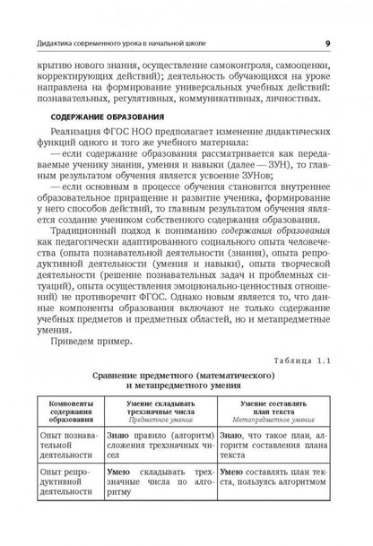 Новое качество урока в начальной школе. Алгоритм проектирования. Глаголева Ю.И.