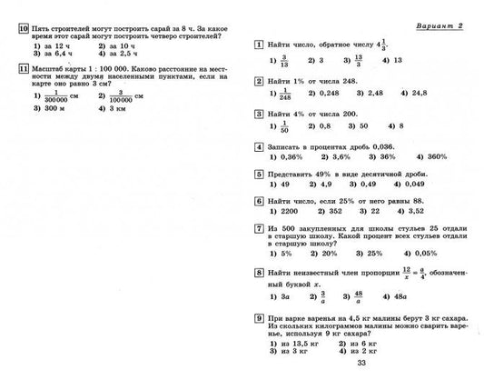 Ткачёва. Алгебра. Тематические тесты. 7 класс. ОГЭ