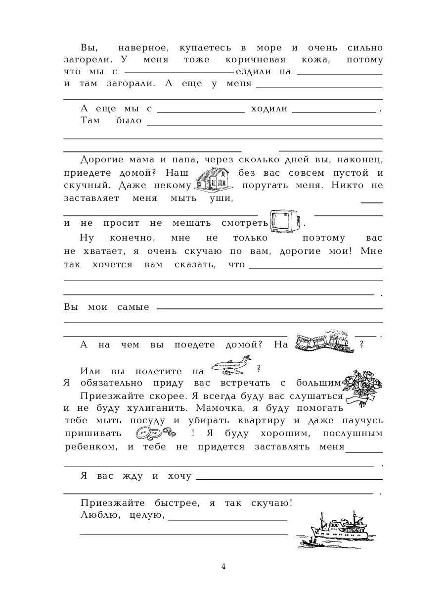 100 образцов писем для девочек и мальчиков на все случаи жизни