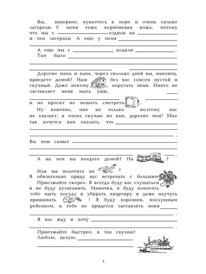 100 образцов писем для девочек и мальчиков на все случаи жизни