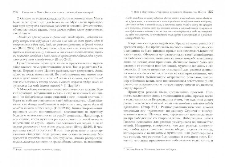 Евангелие от Марка. Богословско-экзегетический комментарий (новинка) в продаже с 30.06.2017