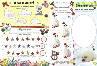 Почеши за ушком!/Снежные лапки