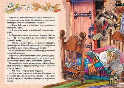 Красная шапочка.Спящая красавица