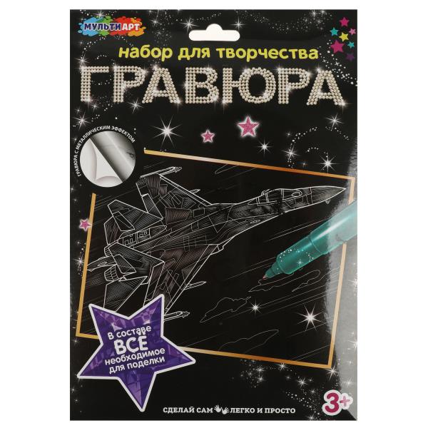 Набор д/дет тв-ва гравюра 18*24 см, ИСТРЕБИТЕЛЬ, серебряная МУЛЬТИ АРТ в кор.120шт