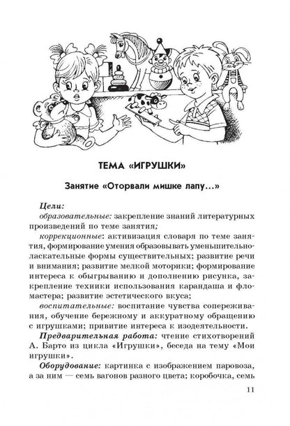 Занятия с по развитию речи и ознакомлению с окружающим миром с детьми 5-6 лет