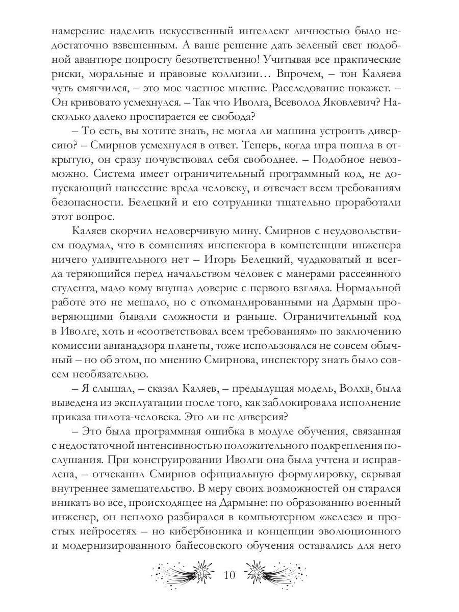 Рип.Годвер Иволга будет летать