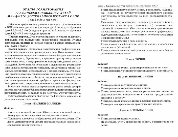 Рисующий гномик. Формирование графических навыков и умений у детей младшего дошкольного возраста с ЗПР. Методика и планирование работы