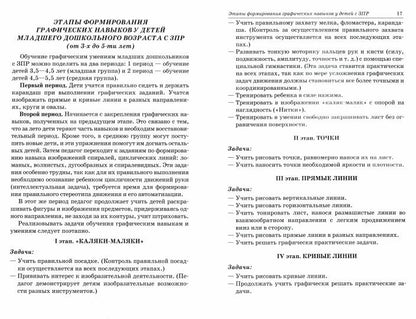 Рисующий гномик. Формирование графических навыков и умений у детей младшего дошкольного возраста с ЗПР. Методика и планирование работы