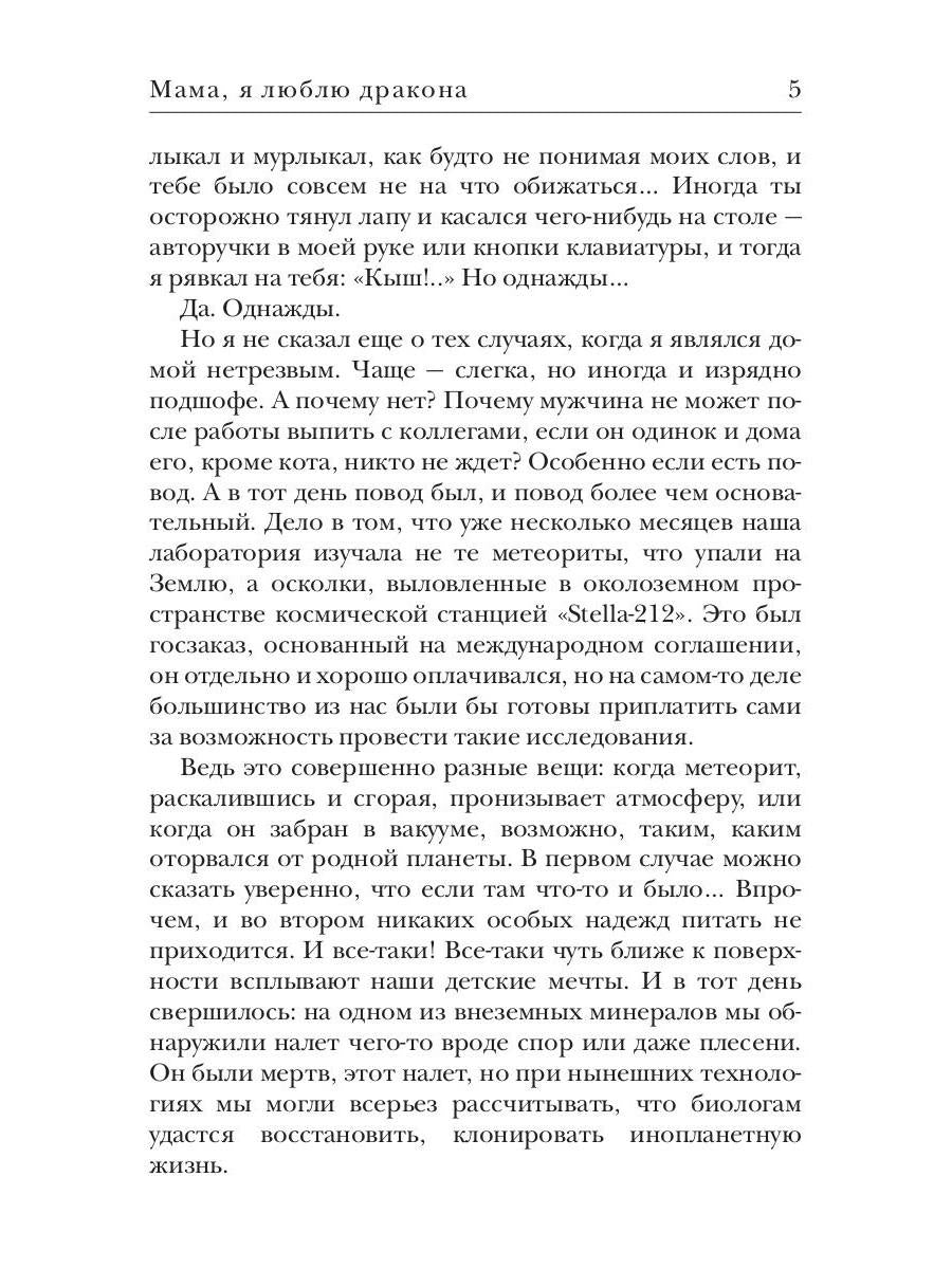 Мама, я люблю дракона: рассказы