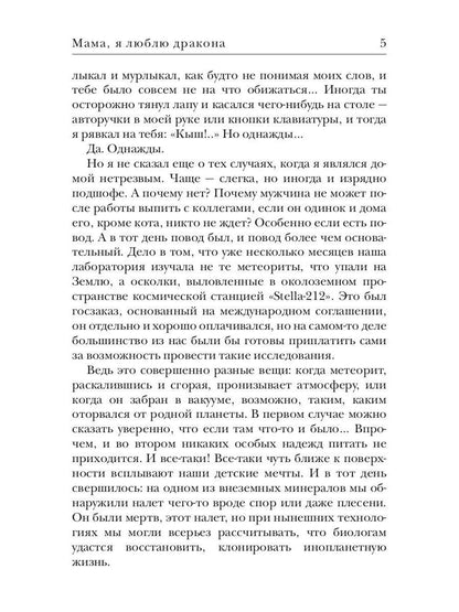 Мама, я люблю дракона: рассказы